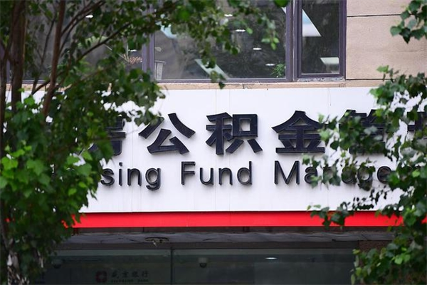 滕州广州住房公积金代办提取（广州住房公积金提取材料）